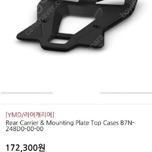 YMD 야마하 순정 탑박스 마운트 플레이트 팝매합니다.