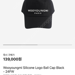 우영미 실리콘 로고 볼캡 24f/w