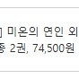 미온의 연인