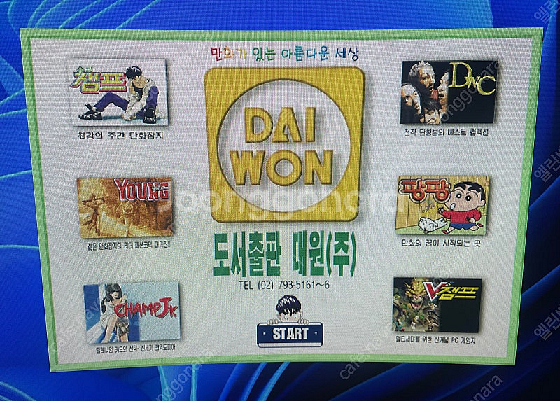고전PC게임 게임잡지 부록시디 지혜의 땅, 소년챔프99...--6