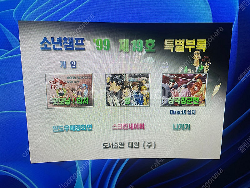 고전PC게임 게임잡지 부록시디 지혜의 땅, 소년챔프99...--7
