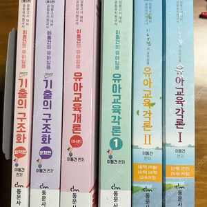 이동건 유아임용 교재