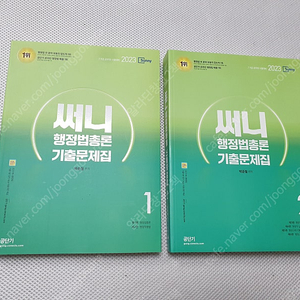 공단기 써니 행정법총론 기출문제집 1,2 / 써니 행정법총론 1,2/ 이동기 영어 유형별 기출문제집/ 김중규 ALL바른 기출문제 선행정학1,2,3/ 공단기 문동균 한국사 핵심기출