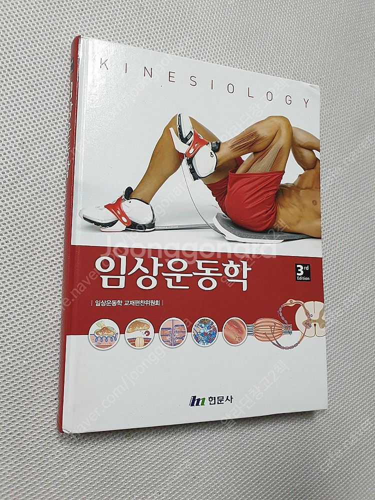 임상운동학 / 에듀윌 공인중개사 기초서 1차 + 2차 ...--0
