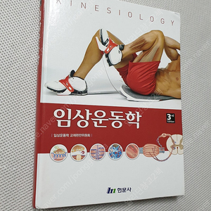 임상운동학 / 에듀윌 공인중개사 기초서 1차 + 2차 + 핵심개념서 /// 임용 전공체육 스포츠사회학 / 비지니스 매너와 글로벌 에티켓/ 죽은 경제학자의 살아있는 아이디어
