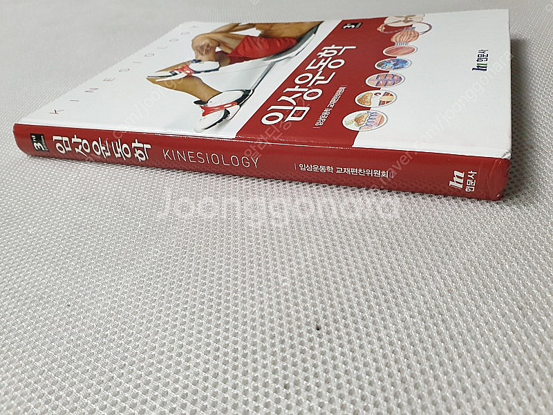 임상운동학 / 에듀윌 공인중개사 기초서 1차 + 2차 ...--1