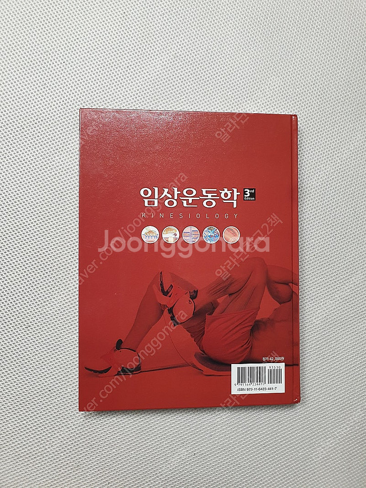 임상운동학 / 에듀윌 공인중개사 기초서 1차 + 2차 ...--3