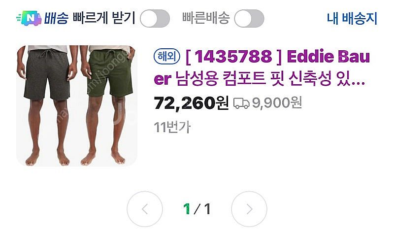 에디 바우어 라운지 반바지 2장=1세트 (남성) 신품 ...--3