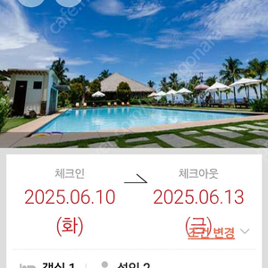 보홀비치클럽리조트 양도 (250610~0613)