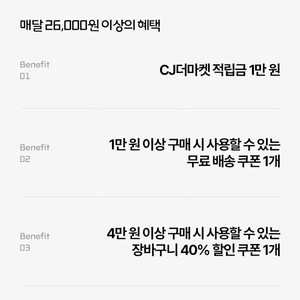 CJ더마켓 우주패스 혜택 3종 쿠폰+3천원 적립금 팝니다.
