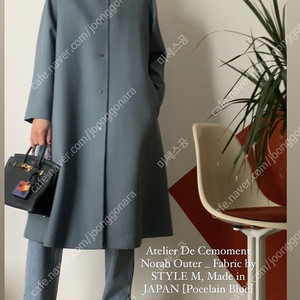 쎄모먼 Norah-2 Outer _ Fabric by, Made in JAPAN [Pocelain Blue] 36사이즈
