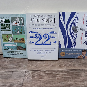 철학,부의세계사,반전의한국사_택포15000원