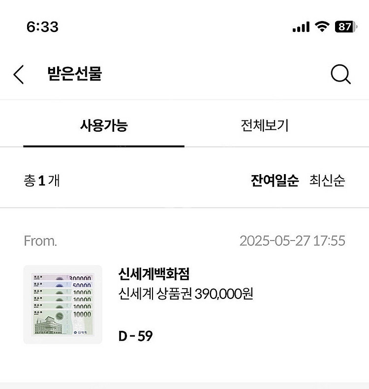 신세계 상품권 39만원 기프티쇼 팝니다--0