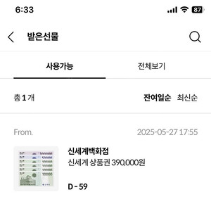 신세계 상품권 39만원 기프티쇼 팝니다