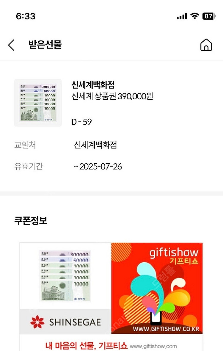 신세계 상품권 39만원 기프티쇼 팝니다--1