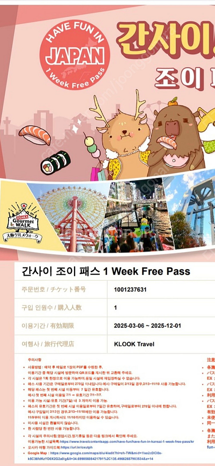 간사이조이패스 1장--0