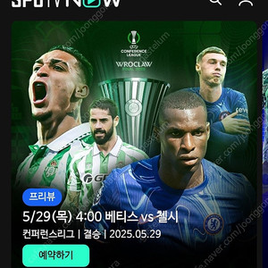 스포티비 나우 프리미엄1경기 팝니다