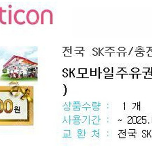 에스케이주유권 2만원, 3만원 판매합니다(94프로)