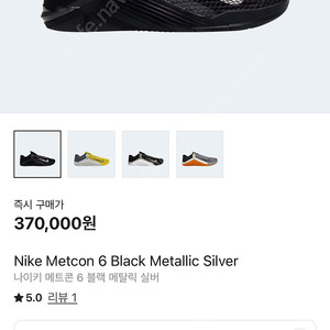 나이키 메트콘6 크로스핏화 255