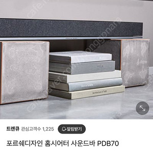 포르쉐사운드바 pdb70