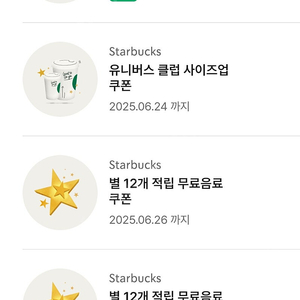 스타벅스별쿠(12) 4500원 2장가능