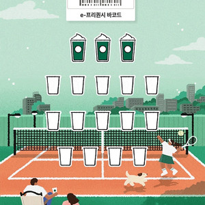 스타벅스 프리퀀시 미션 3개 일괄
