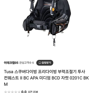 스쿠버다이빙 투사bcd 새상품 판매