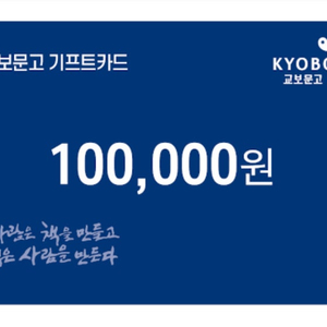 교보문고 10만원 상품권 판매합니다!
