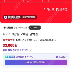 다이소모바일 금액권 30000원권