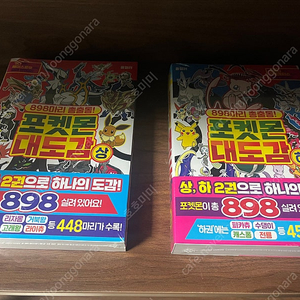 898마리 총출동 포켓몬 대도감 2권 세트 올컬러 단행본 어린이 도감