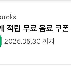 스타벅스 별쿠폰