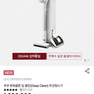 (테스트만)무선청소기 쿠쿠 CVC-DFFEM2530NW