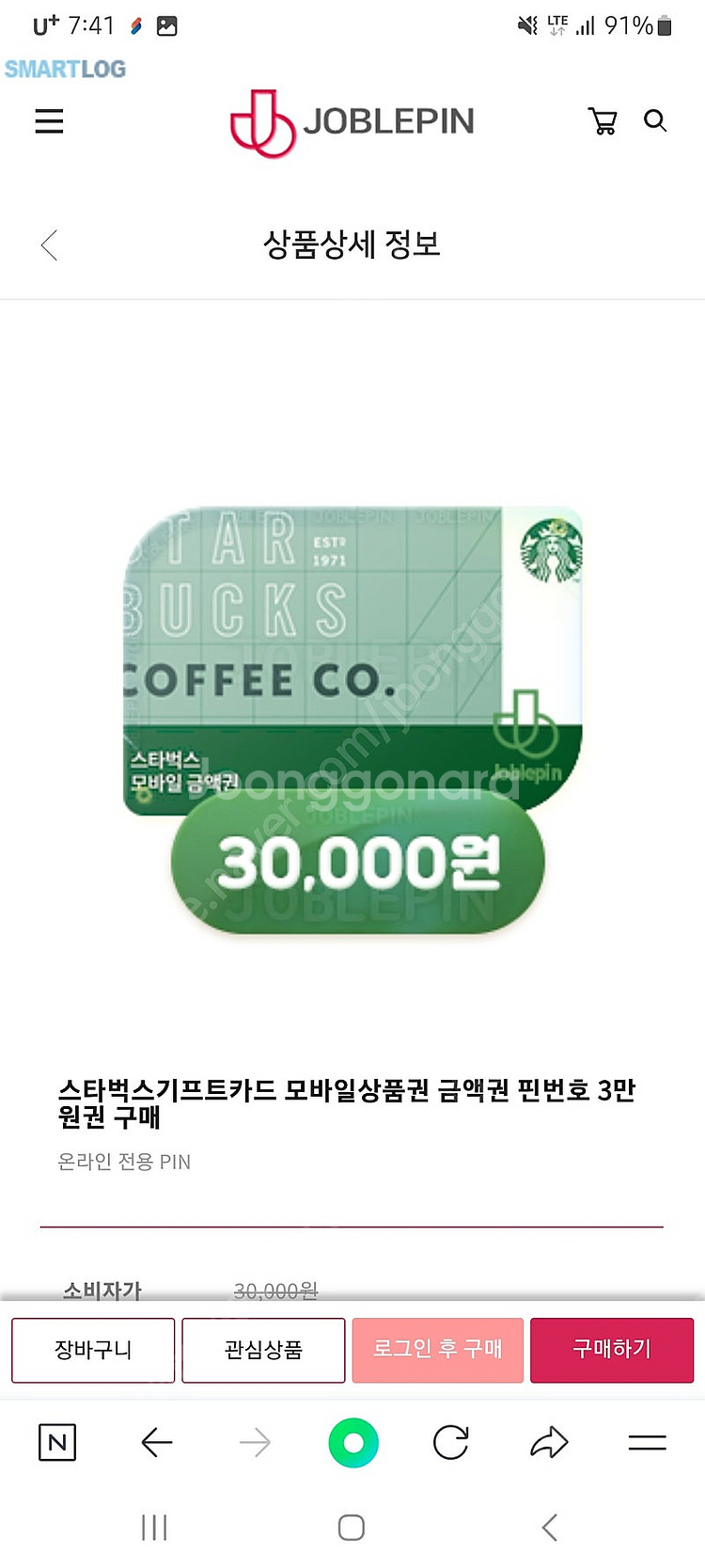 스타벅스모바일금액권 30000원권--0