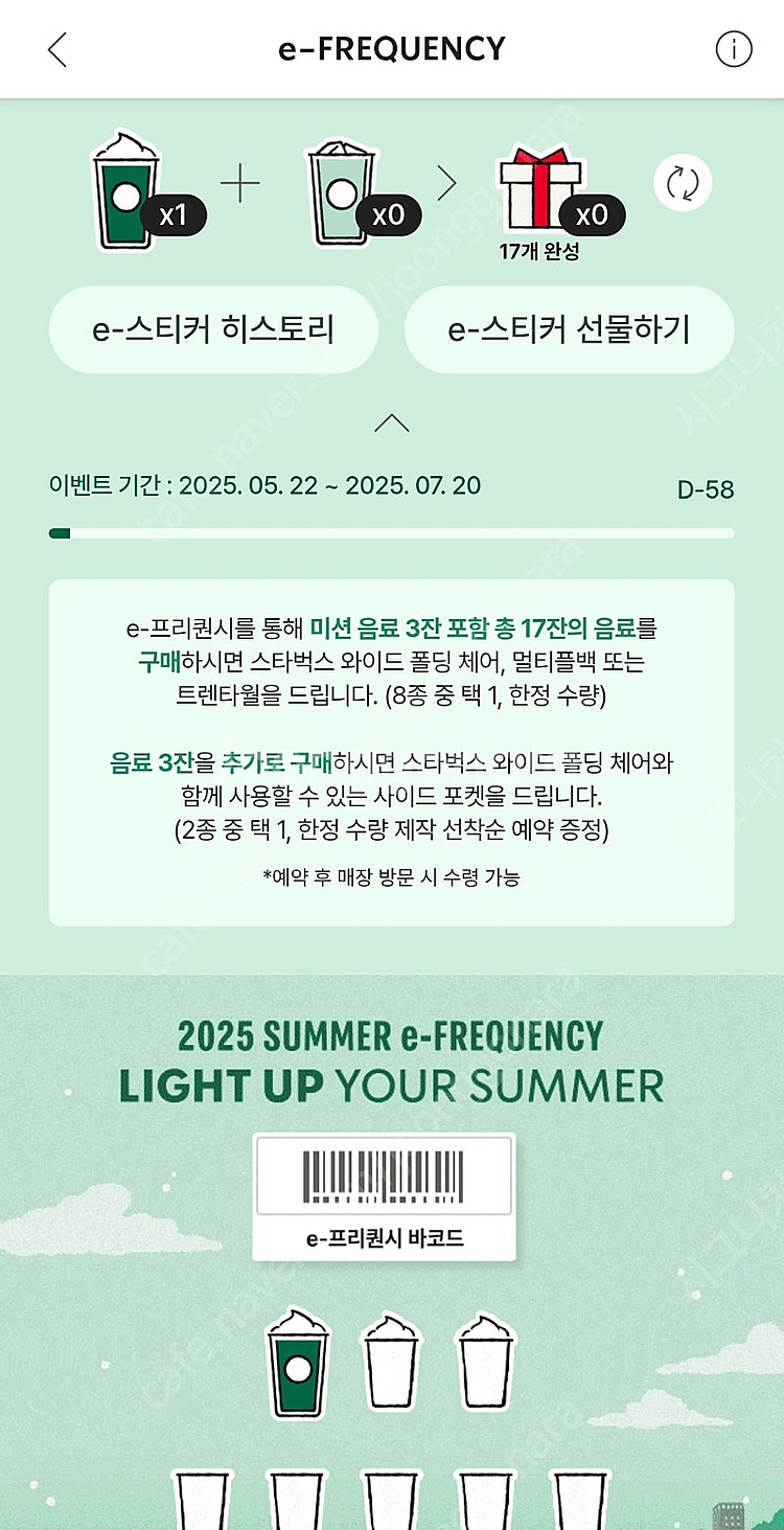 스타벅스 프리퀀시 미션 1개--0