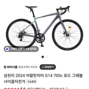 삼천리 700C 아팔란치아 G14 로드 그래블 자전거