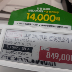 쿠쿠 파워클론 로봇청소기 crvc-bffac530nw모델 팝니다