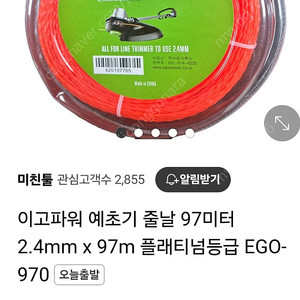 예초기날