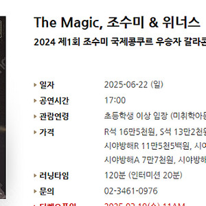 [티켓양도] [정가이하] The Magic, 조수미 & 위너스(R석)