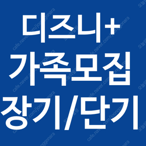 chatgpt spotify 스포티파이 디즈니플러스 가족 모집