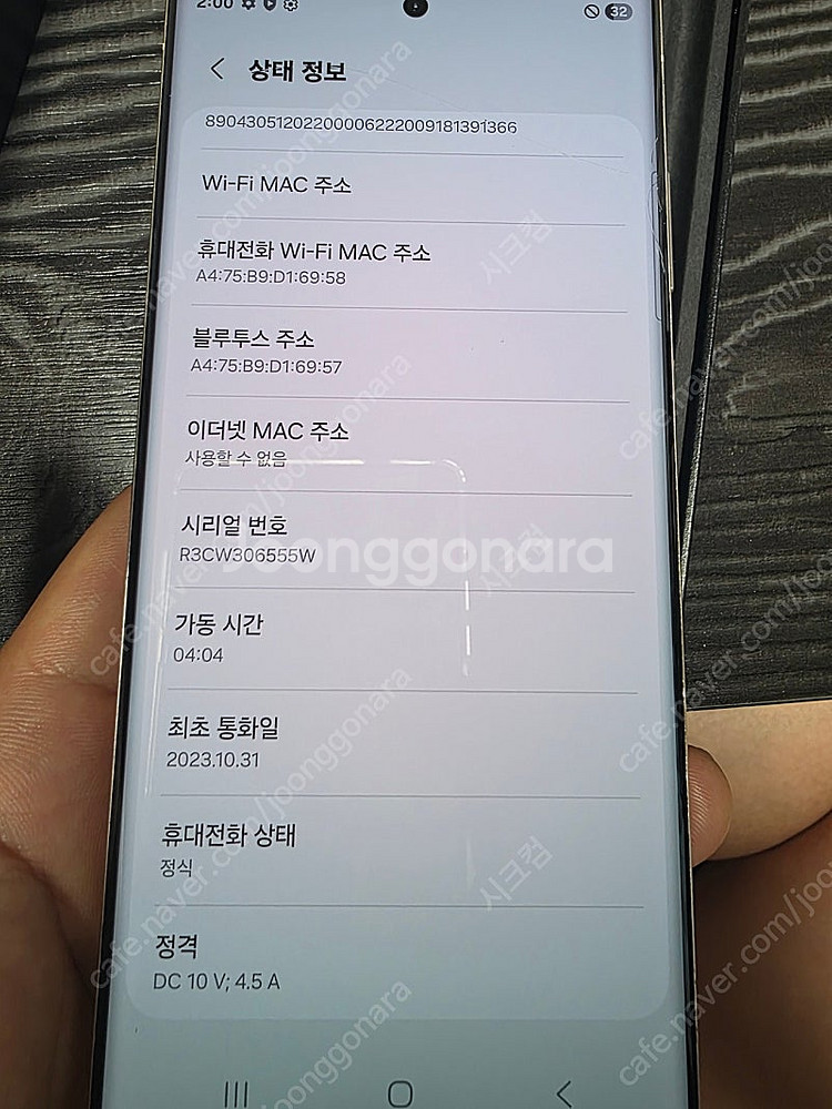 갤럭시 23울트라 256 크림 LG 정상해지--6