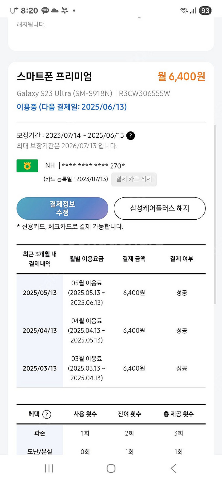 갤럭시 23울트라 256 크림 LG 정상해지--7