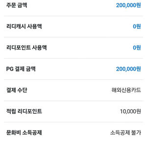 리디북 20만 캐쉬공계정 팝니다. 멜변가능