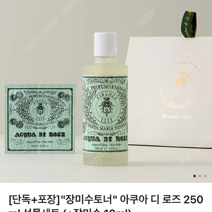 산타마리아노벨라 아쿠아 디 로즈 장미수