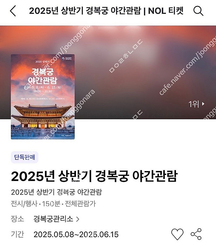 2025 경복궁 야간관람 5월31일 토 2매--0