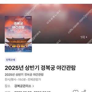 2025 경복궁 야간관람 5월31일 토 2매