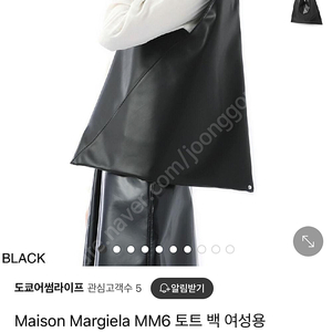 정품 메종마르지엘라 MM6 토트백 택포3만원 블랙 재패니즈 검은색 남녀공용 명품 진품