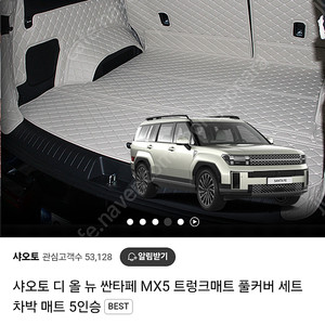 싼타페 mx5 샤오토 트렁크매트 (베이지, 5인용) 팝니다
