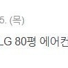 휘센 업소용냉난방기 LG 80평 에어컨 PW2900F9SF