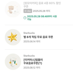 스타벅스 8별쿠(아메리,라떼) 팝니다 1개3700원