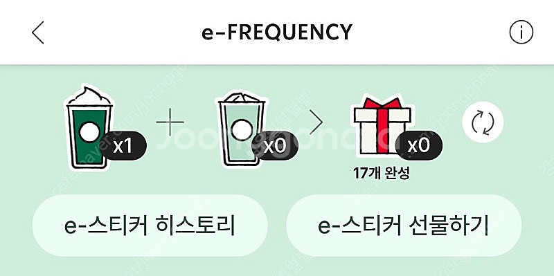 스타벅스 프리퀀시 미션 2개--0